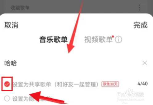 网易云音乐如何创建共享歌单