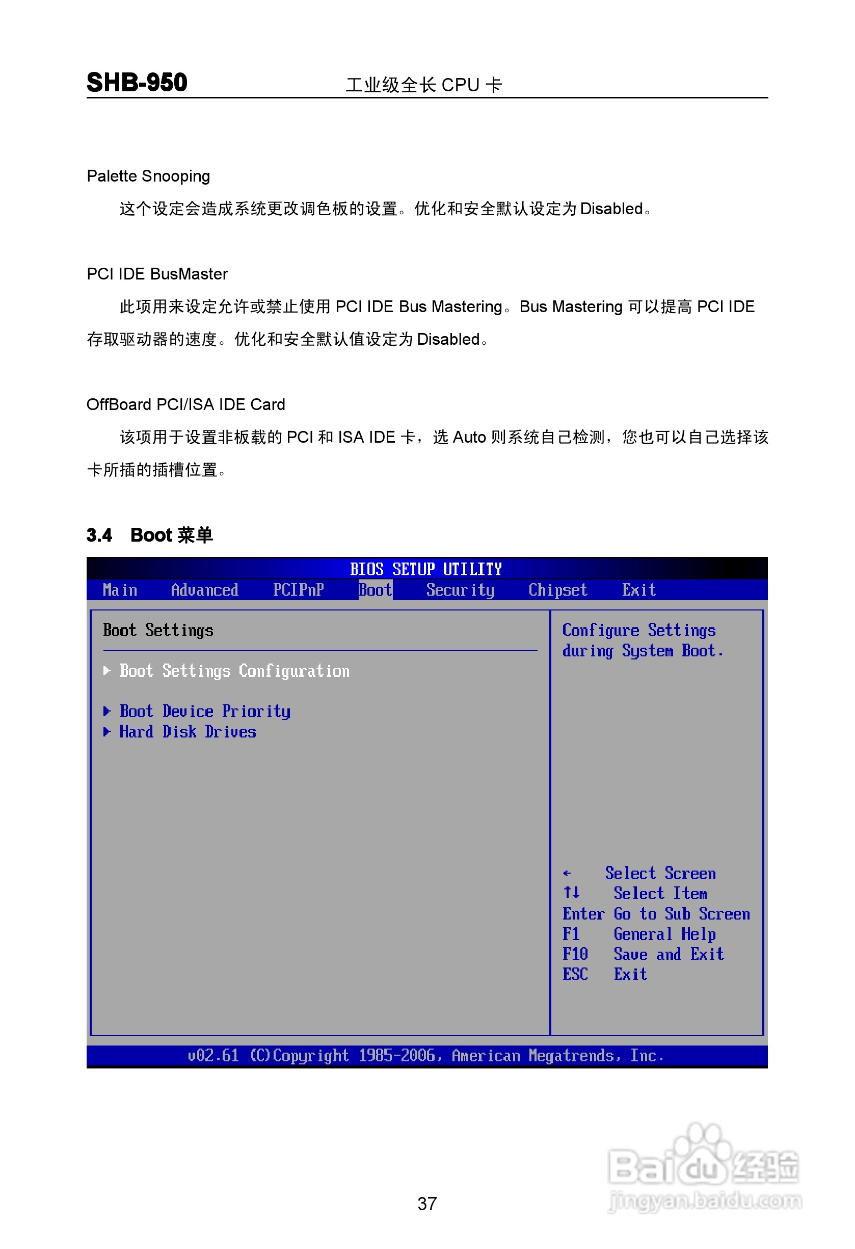 华北工控 SHB-950 工业级全长 CPU 卡 说明书 V1.0:[5]