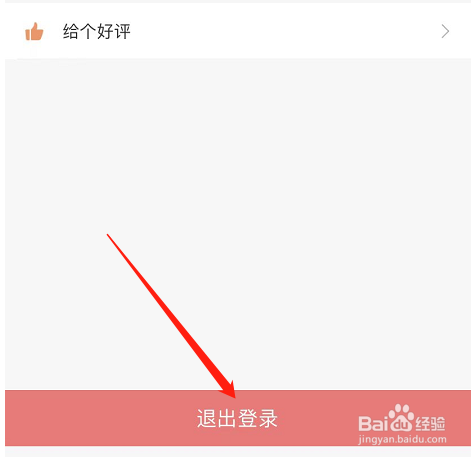 驾校一点通APP怎么退出登录账号