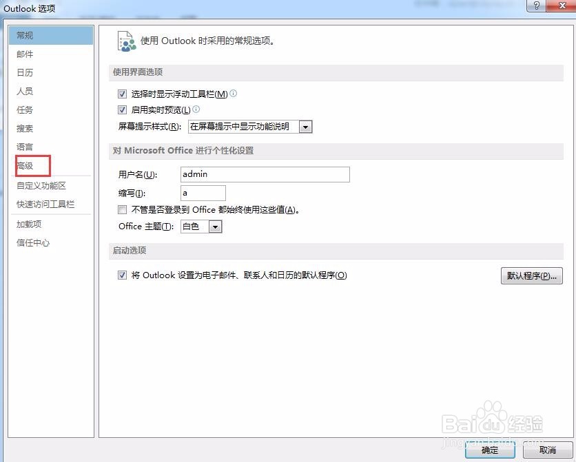Outlook如何自动备份邮件