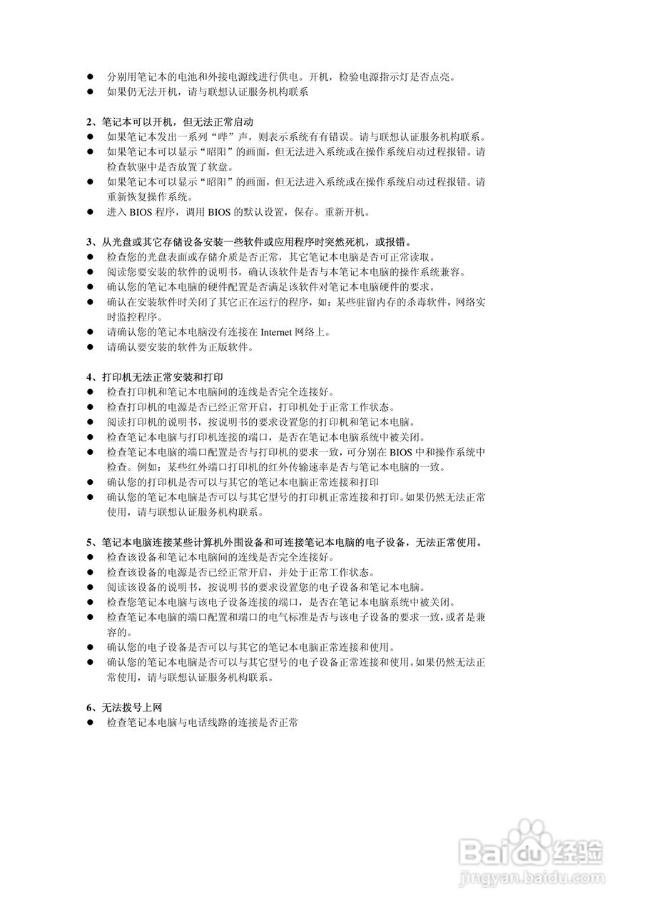 联想昭阳D50笔记本电脑使用说明书:[4]