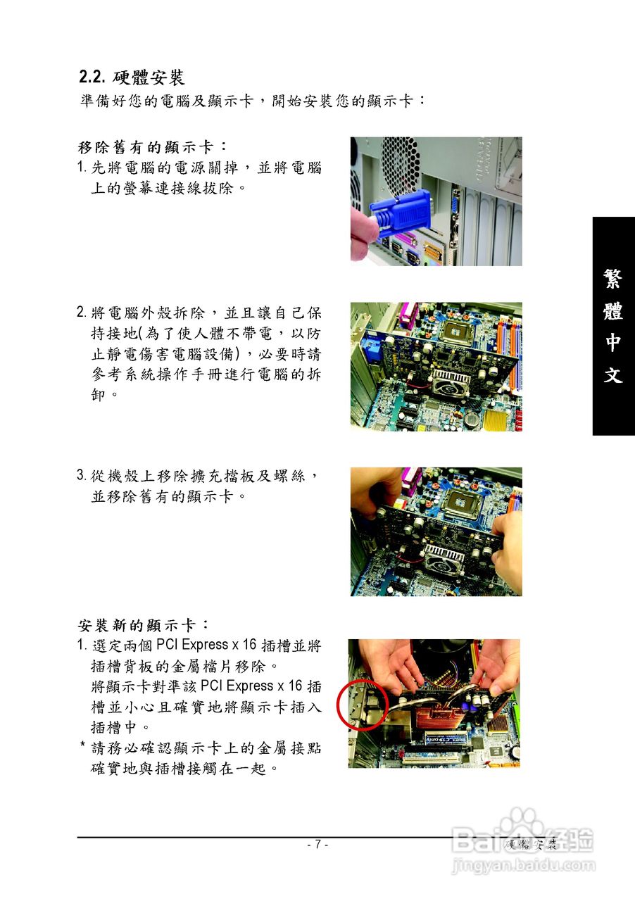 技嘉GV-NX76T256D-RH型显卡说明书:[1]