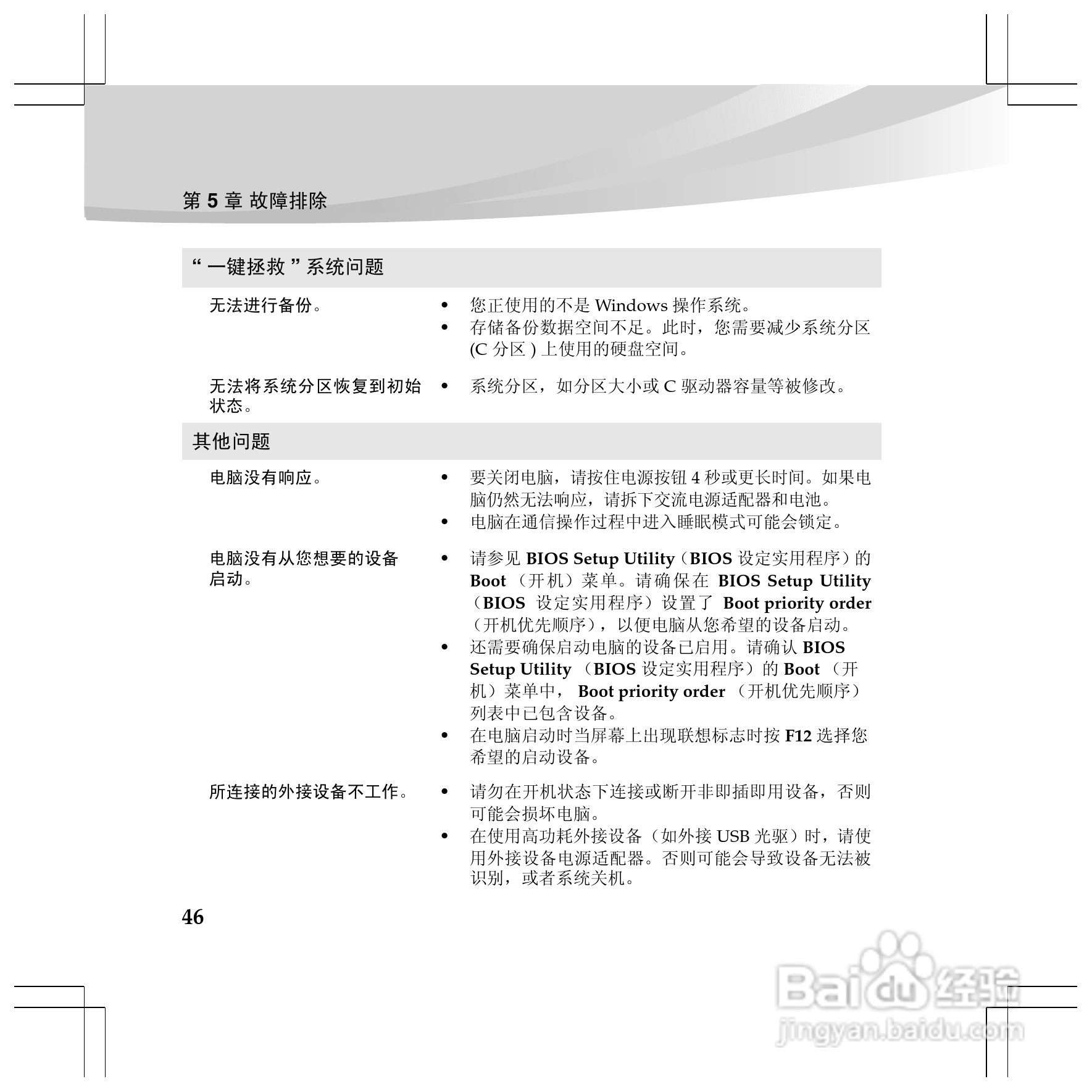 联想Y460p笔记本电脑使用说明书:[6]