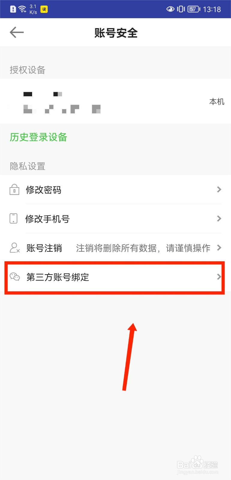 医学网APP如何绑定微信