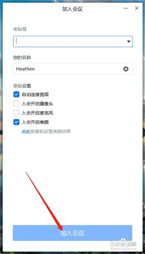 腾讯会议会议怎么加入