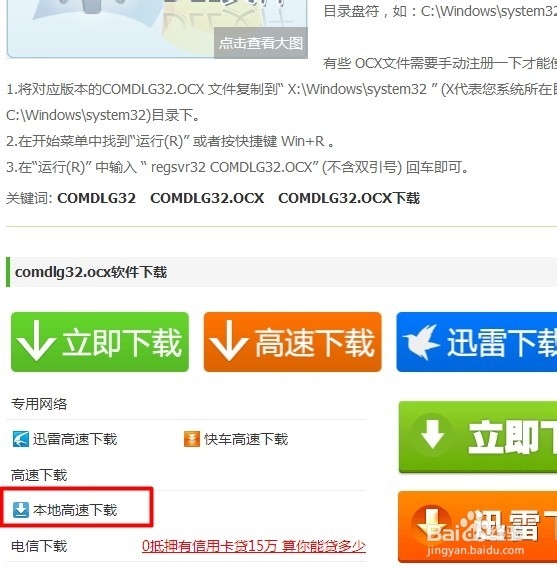 系统ocx文件缺少如何下载ocx文件