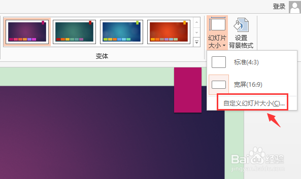 PPT如何调成16:9
