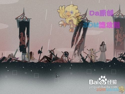 《雨血2：烨城》图文流程攻略第四章血雨