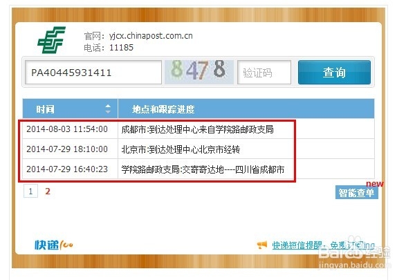 怎么查询邮政包裹跟踪进度