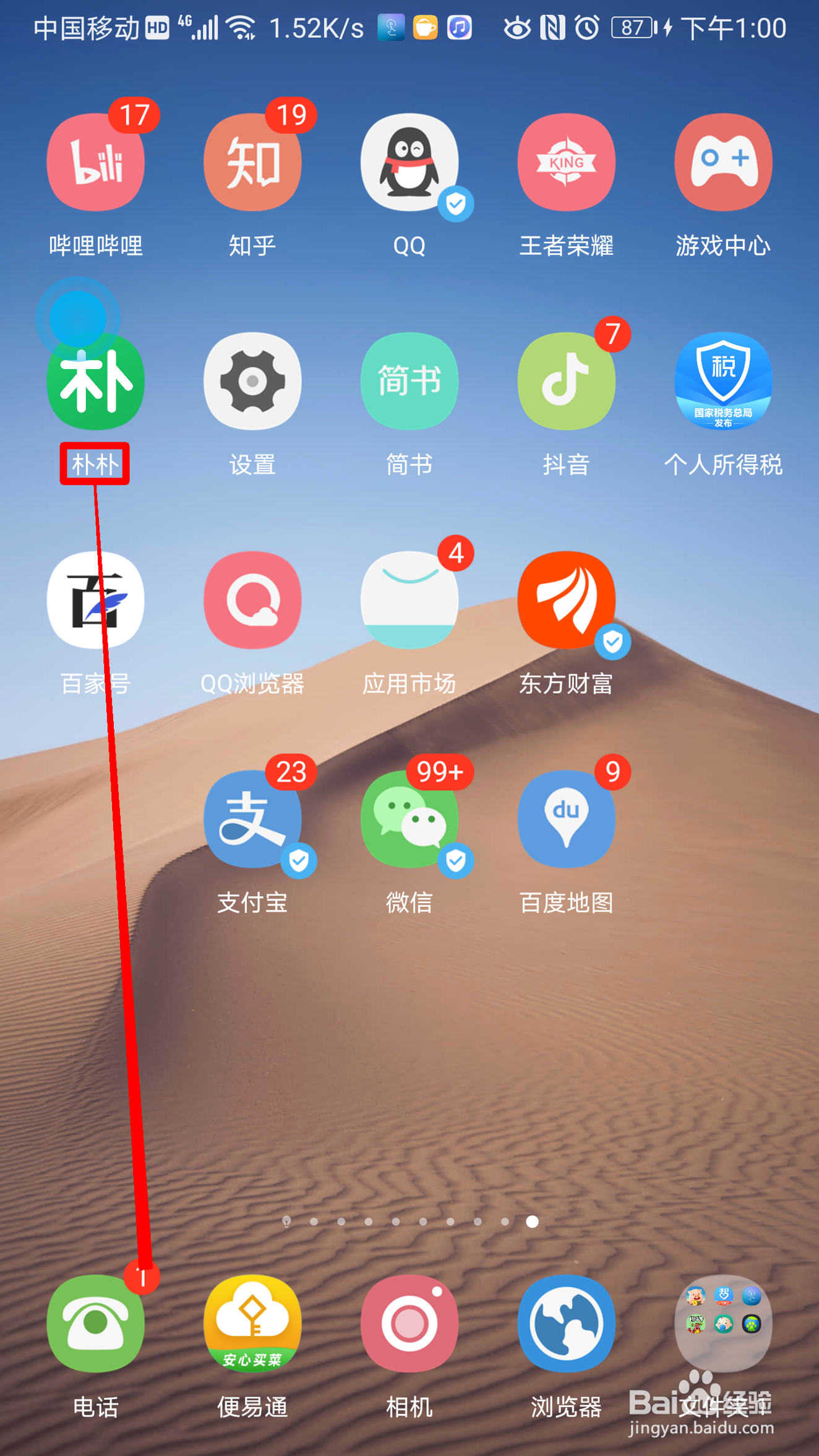 朴朴如何查看我待收货订单