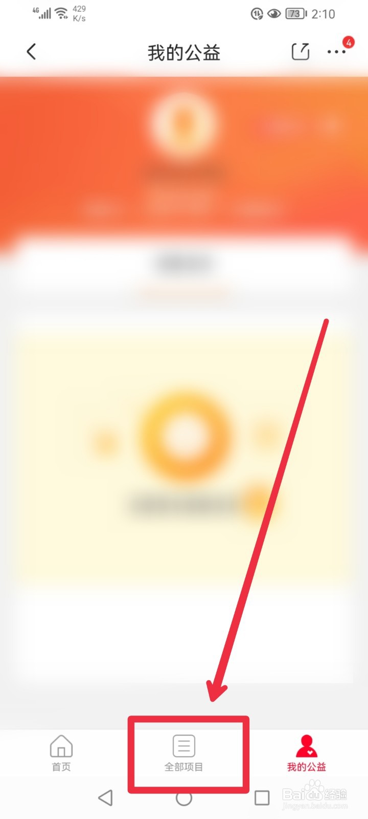 在京东APP怎么捐赠春芽助学成长公益项目？