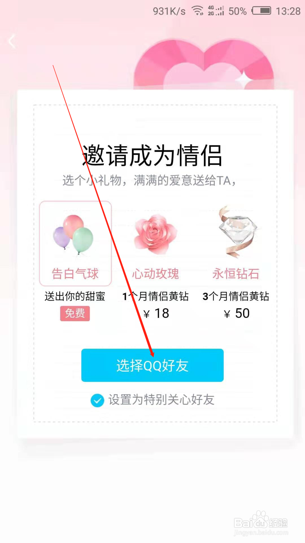 手机QQ如何邀请好友成为情侣 手机QQ情侣空间