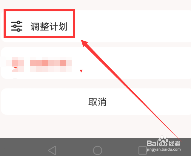 网易云课堂app怎么调整学习计划