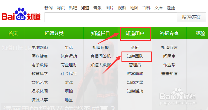 如何退出百度知道团队