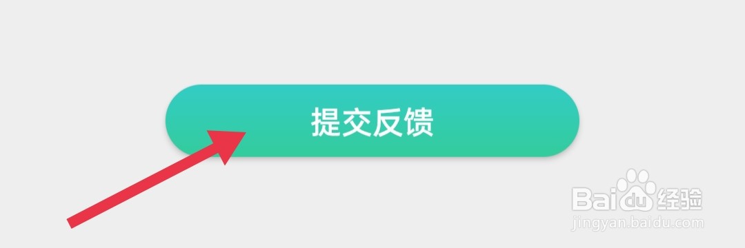 超能加速如何进行问题反馈