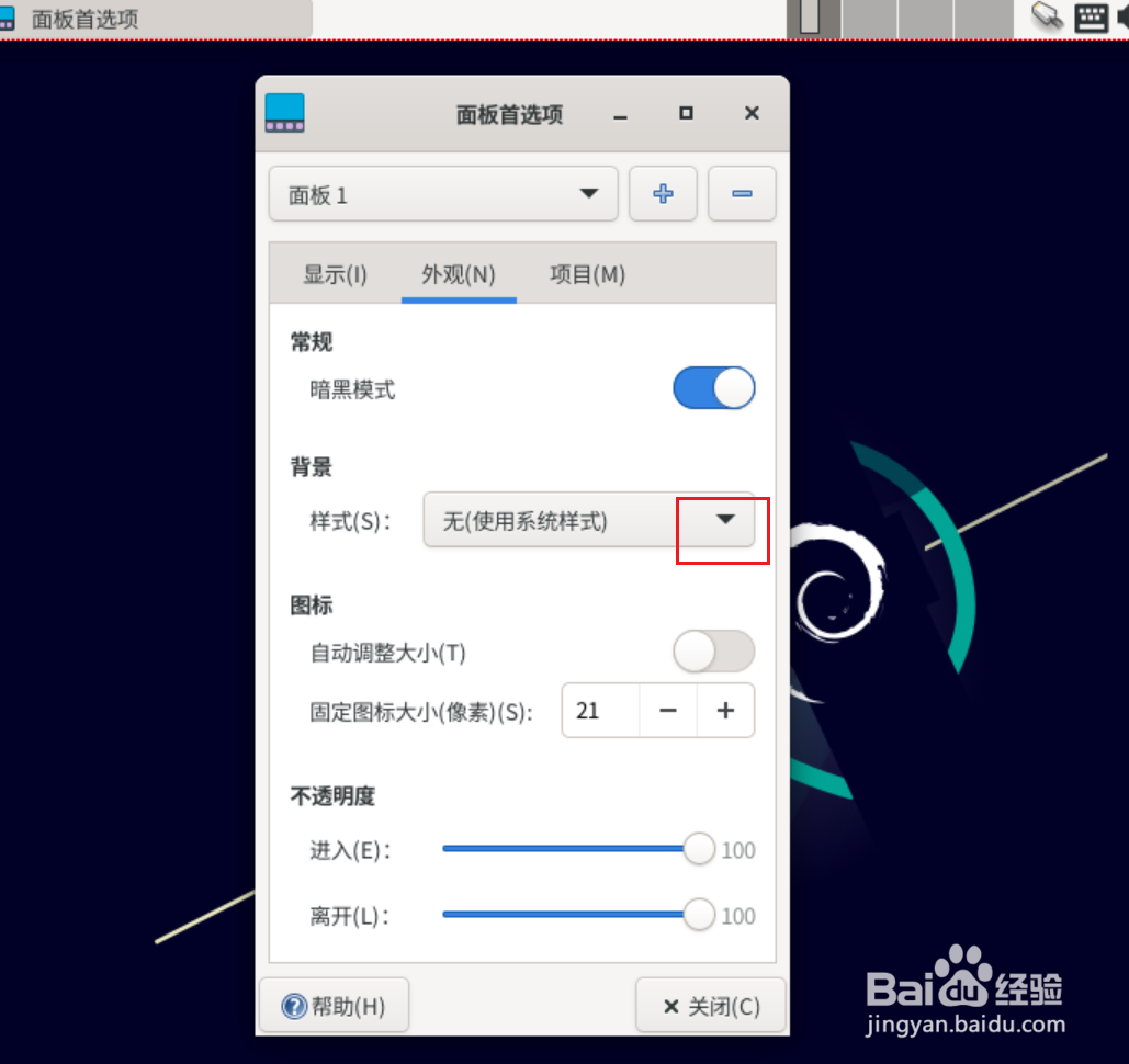 Debian11 Xfce如何设置任务栏背景为纯色