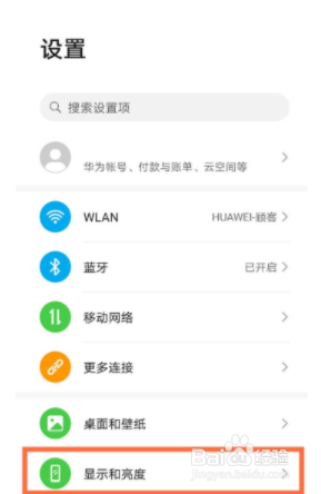 华为mate40pro防频闪如何打开