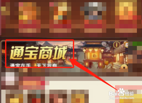 胡莱三国周年通宝怎么用