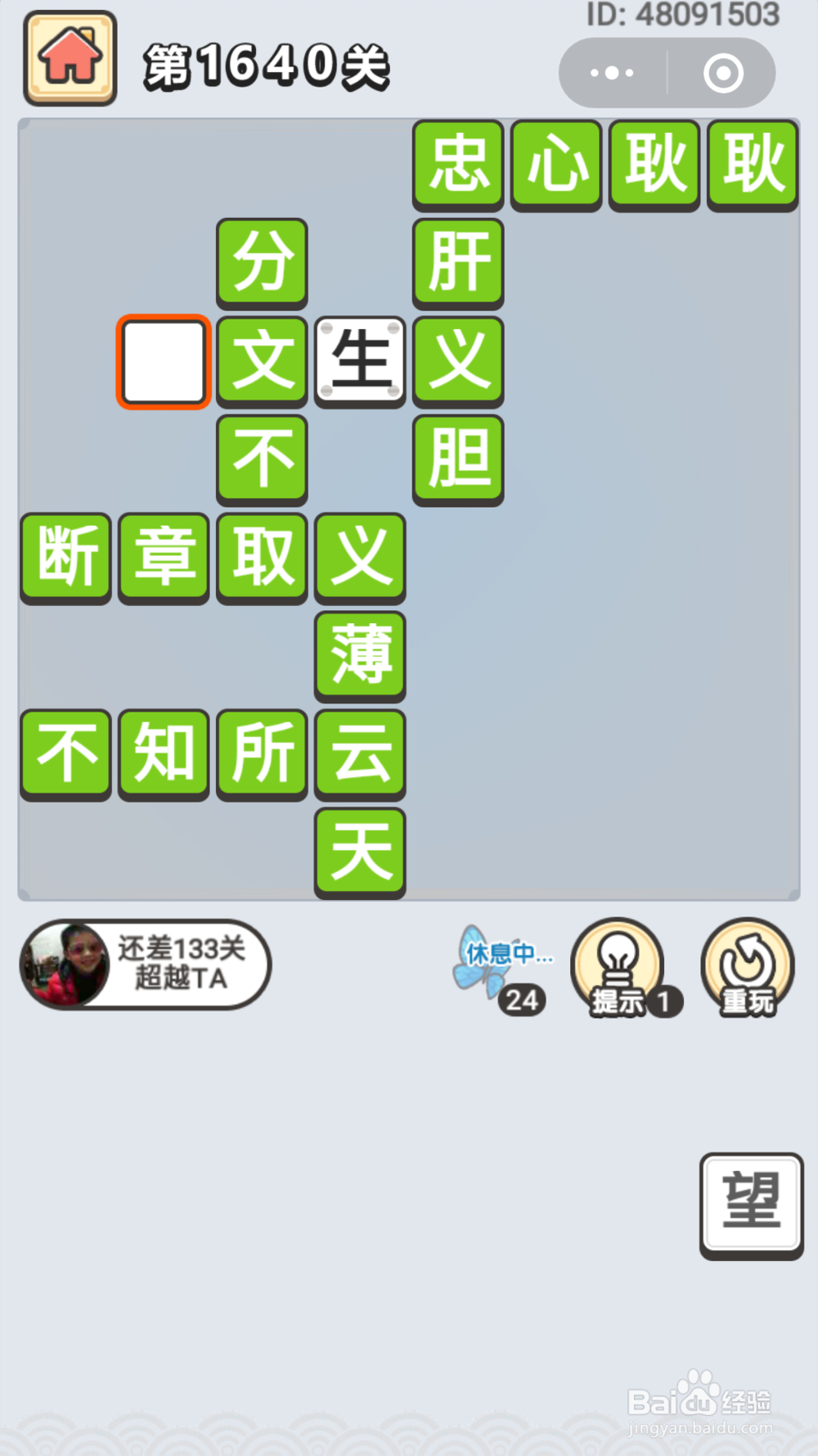 微信成语小秀才第1551关至1645关答案
