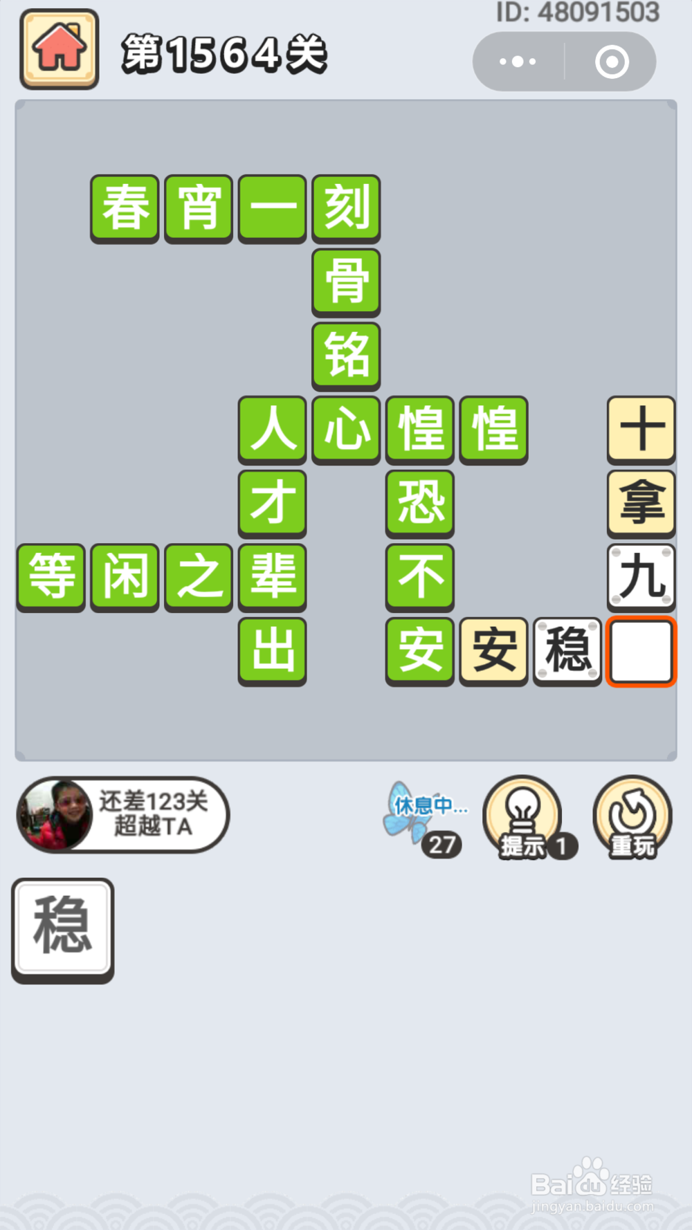 微信成语小秀才第1551关至1645关答案