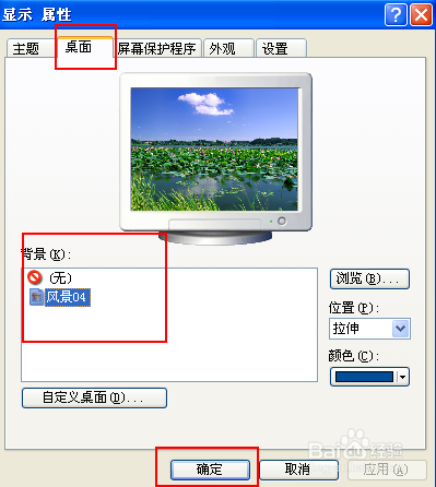 怎么更换桌面背景图
