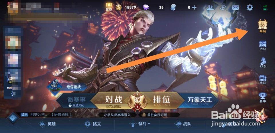 王者荣耀里怎么赠送好友皮肤