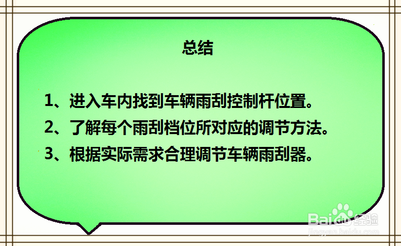 如何调节海马M3汽车雨刮档位