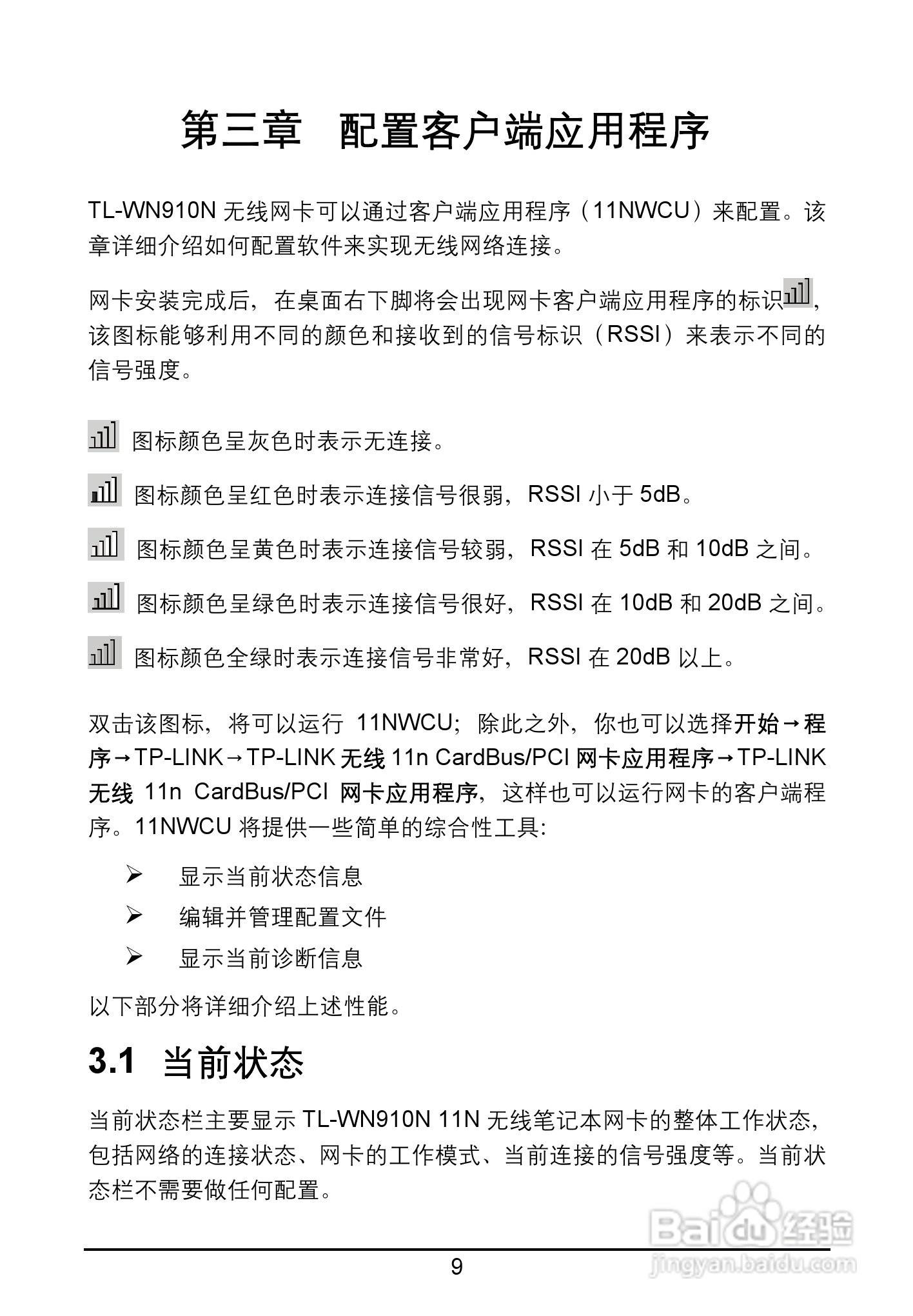 TP-LINK TL-WN910N网卡用户手册:[2]