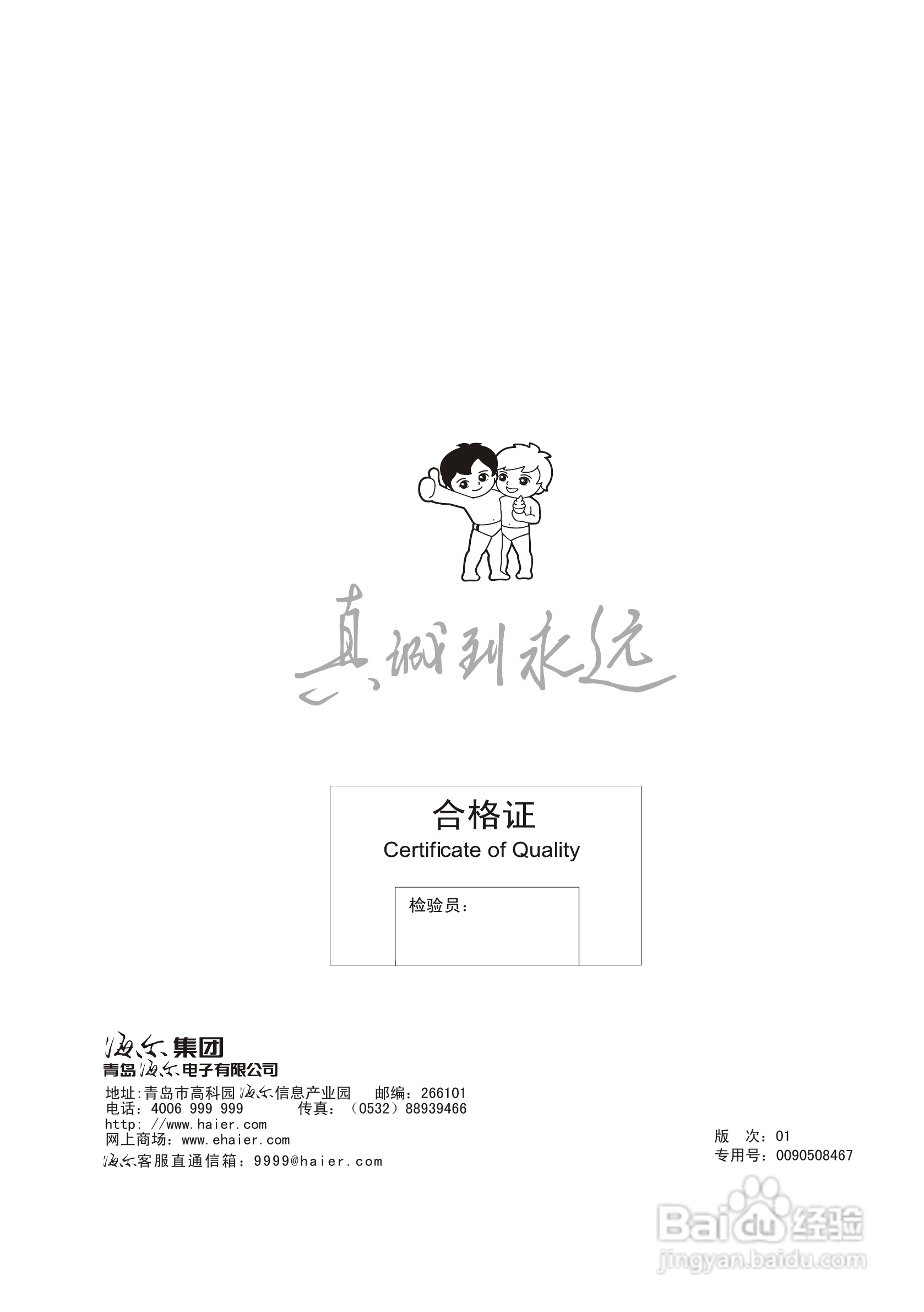 海尔D29FV6H-A8彩电使用说明书:[4]
