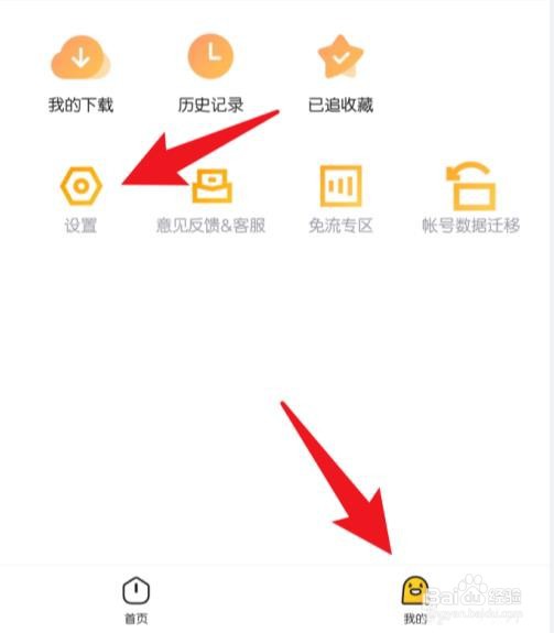 土豆视频如何关闭站内推送提醒