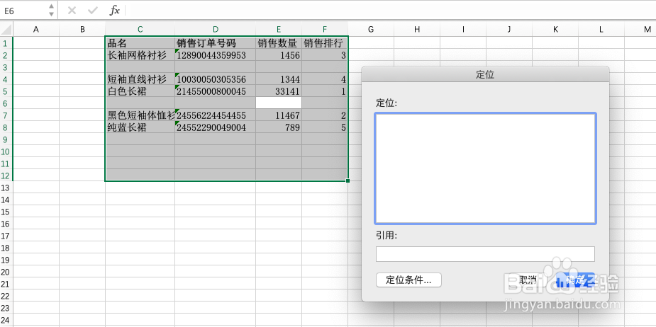 Excel如何快速删除空白行