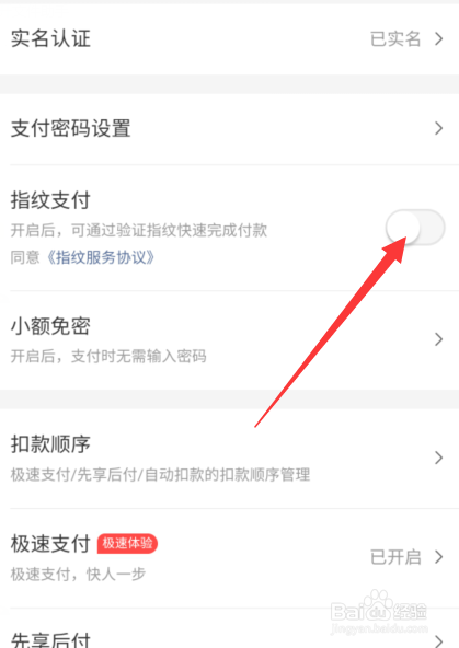 美团指纹支付怎么设置