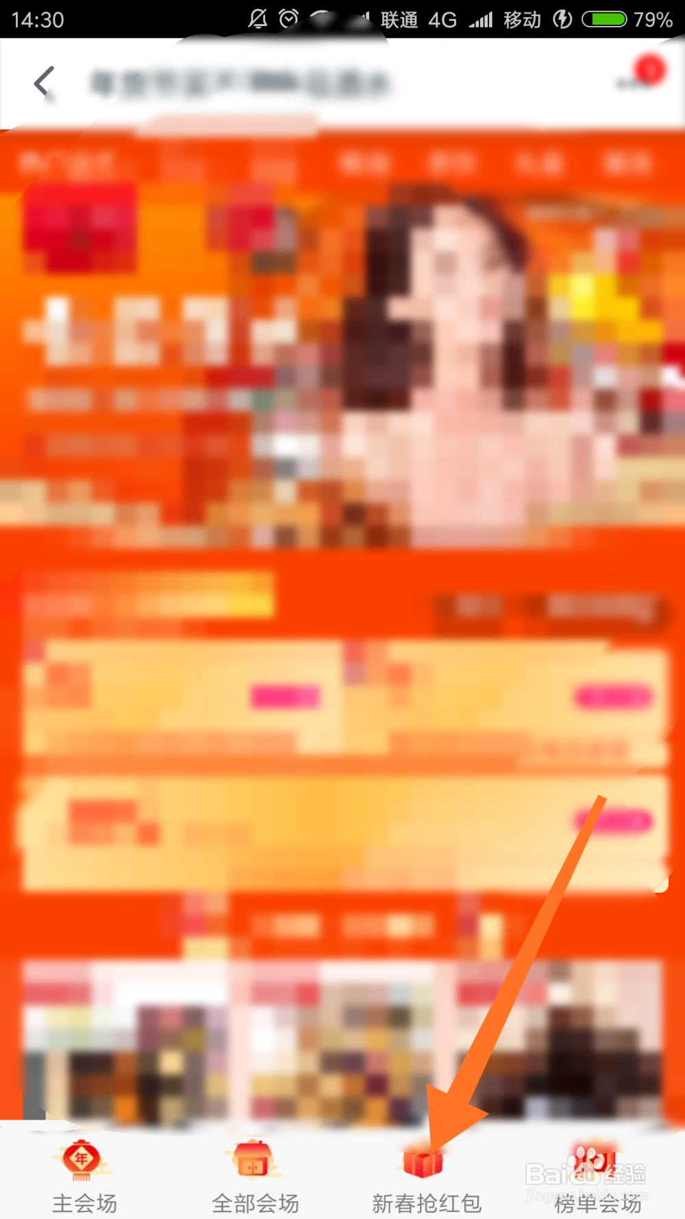 怎么获得天猫新春红包（优惠券）？