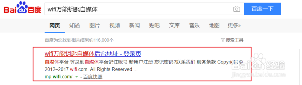 如何注册开通wifi万能钥匙自媒体