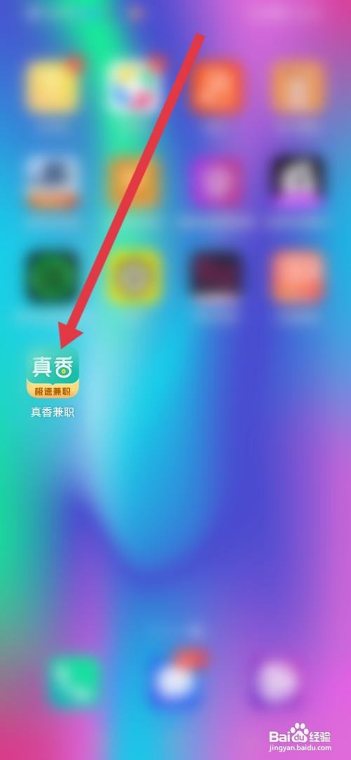 真香兼职在哪里填写个人简历