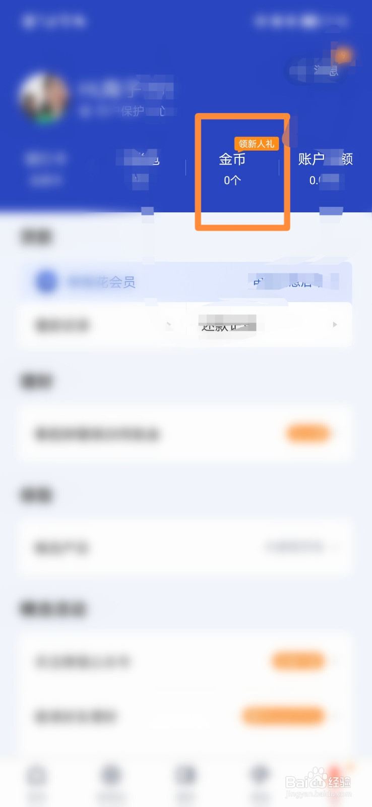 度小满金融怎么签到领金币