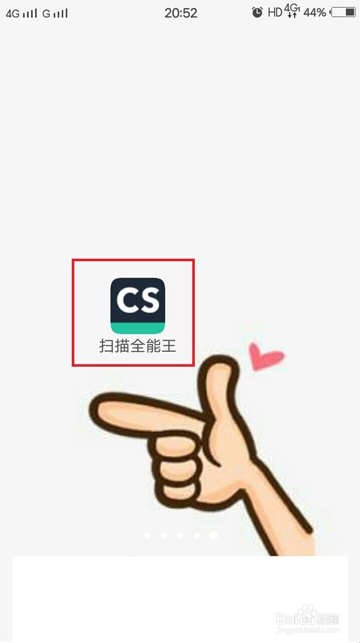 如何使用手机快速扫描身份证正反面