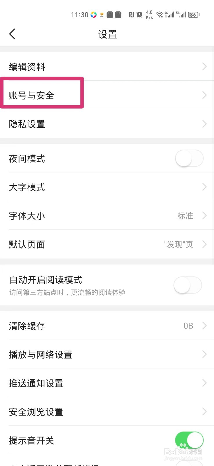今日头条在哪里更换绑定的手机号
