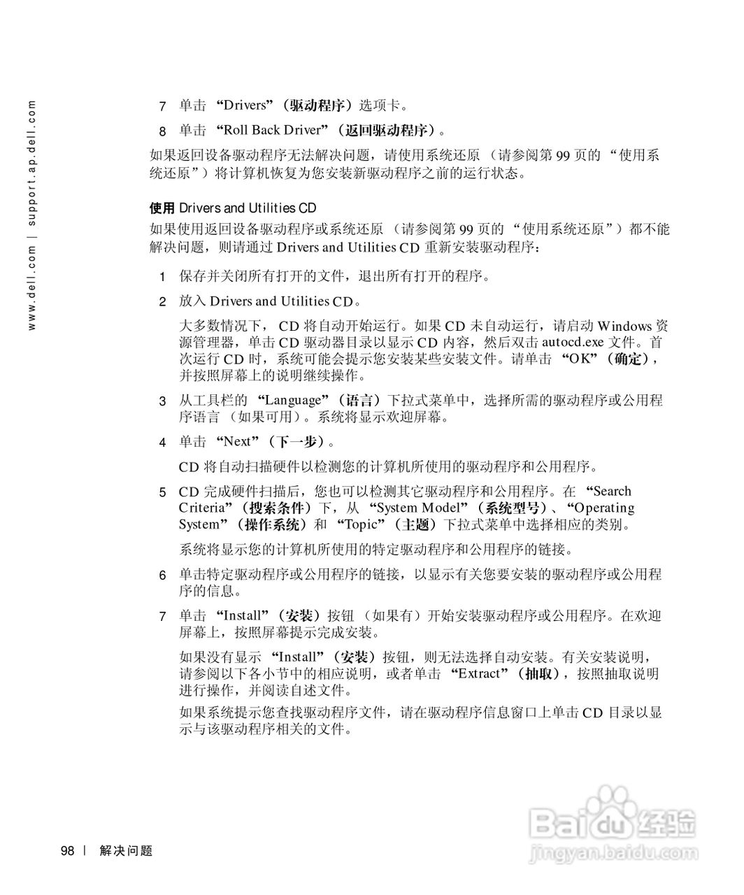 DELL戴尔Inspiron 500m笔记本电脑使用说明书:[10]