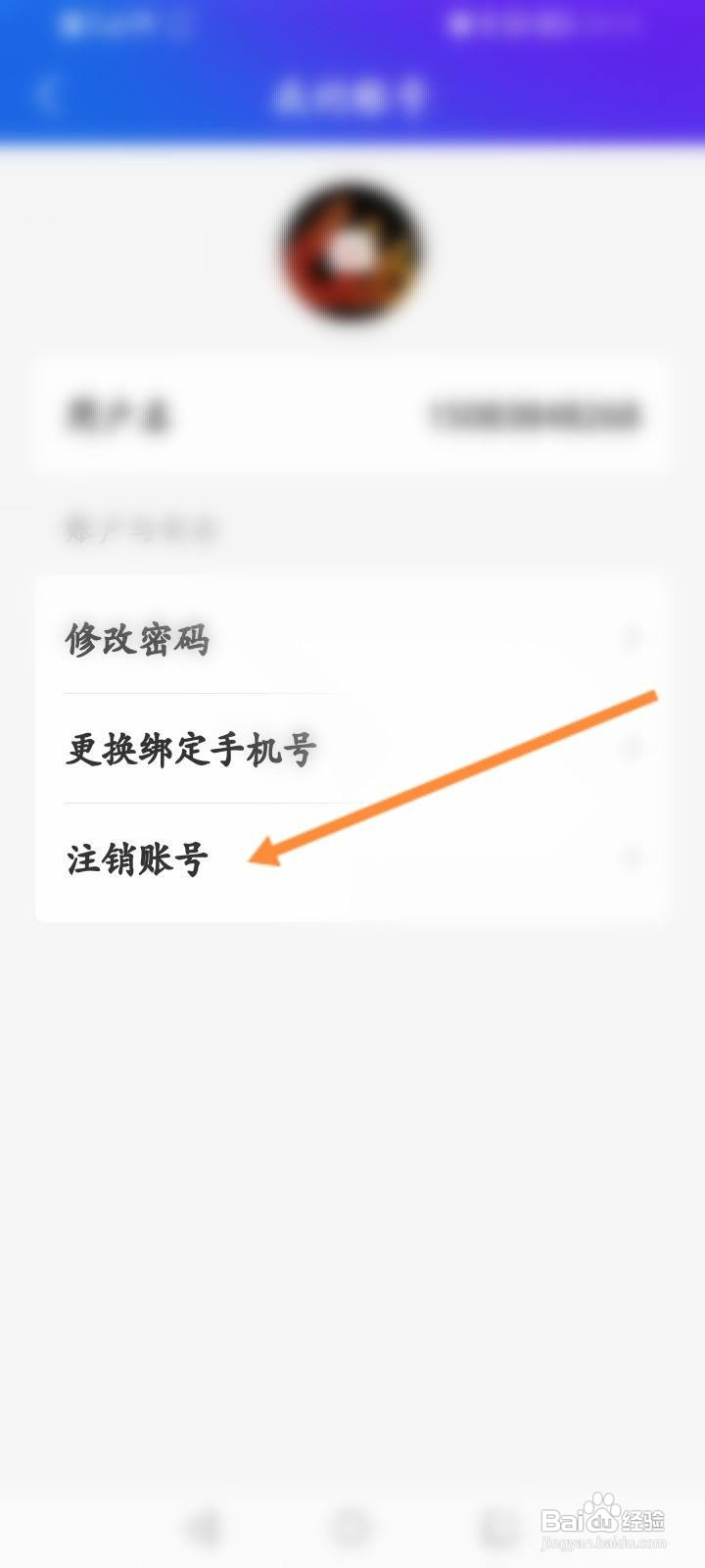 手机知网软件中怎么申请注销
