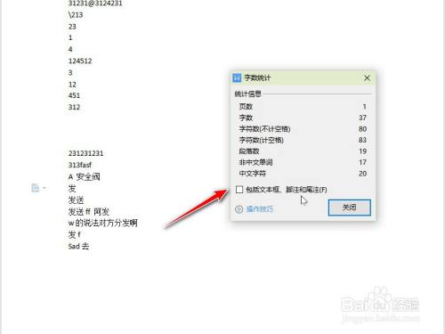 文档字数怎么统计?