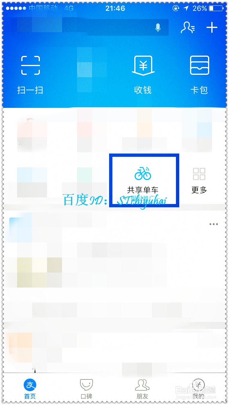 如何参与支付宝的共享单车骑行活动