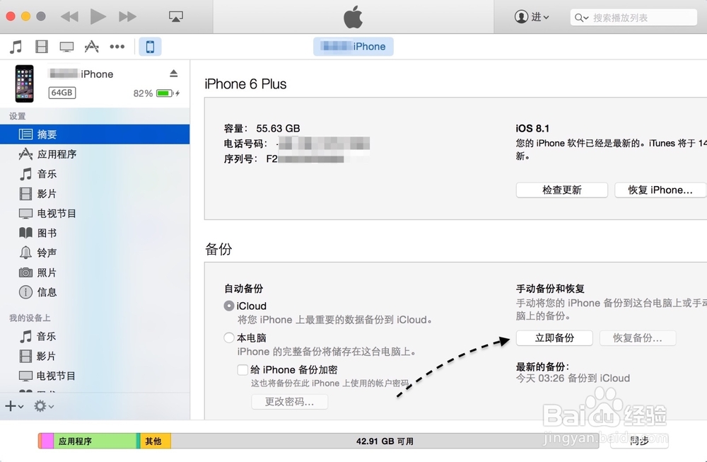 苹果iPhone6、iPhone6 Plus升级前的注意事项