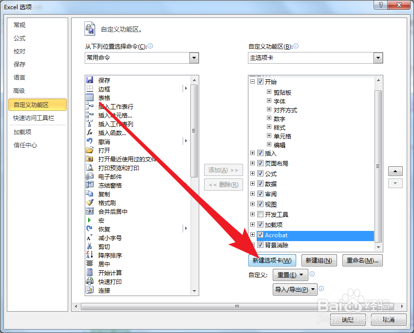 Excel如何自定义工具菜单