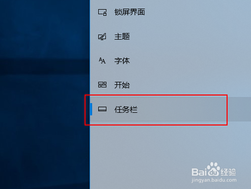 Win10如何设置任务栏