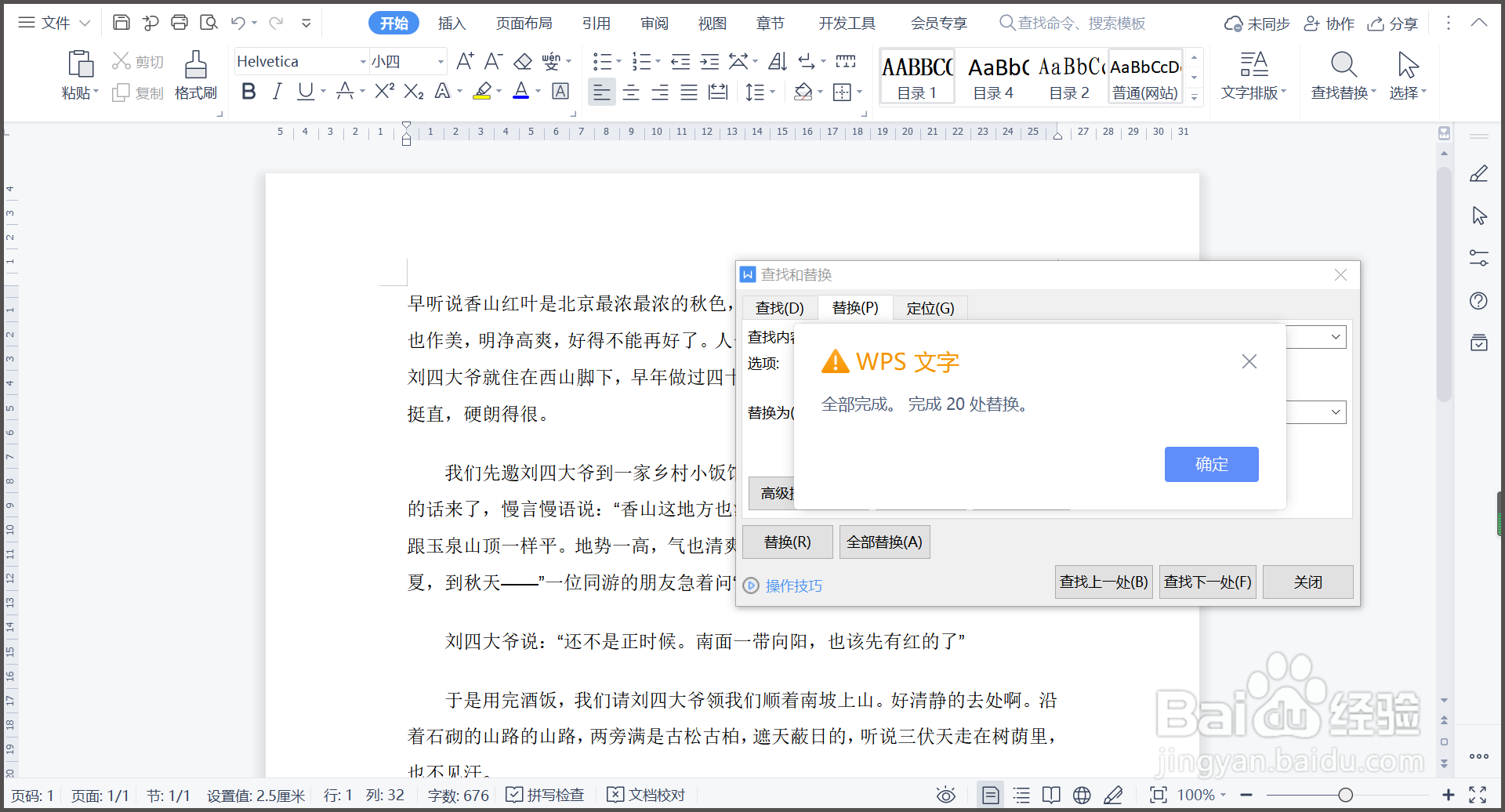 如何批量删除WPS文档中的空格?