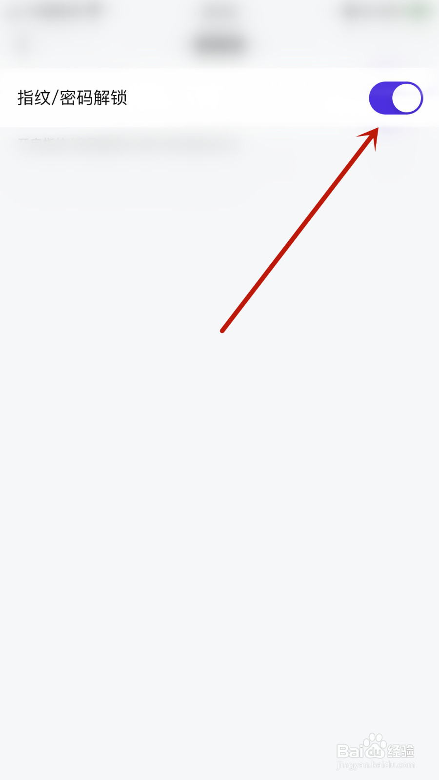 邮洽怎么设置指纹/密码解锁关闭