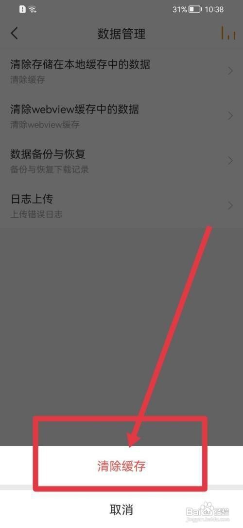 懒人听书APP怎么清理缓存