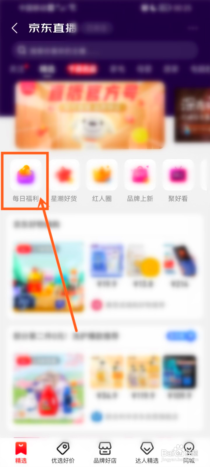 京东直播签到入口