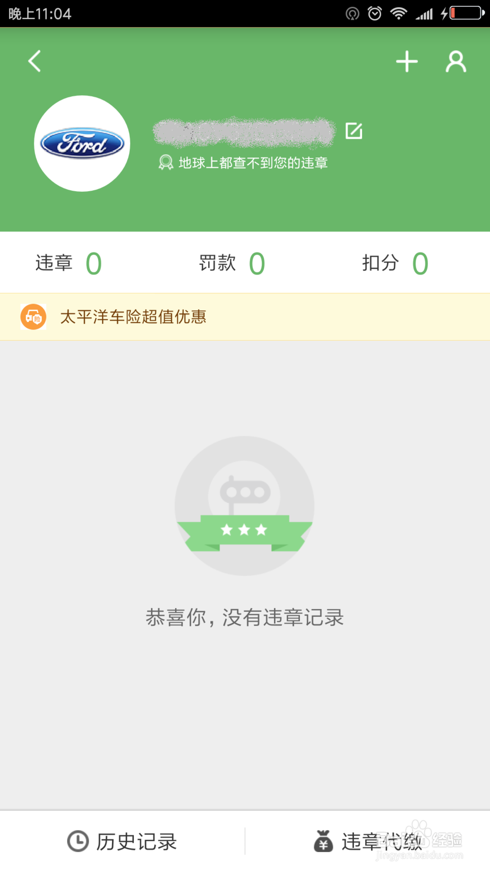 如何用百度地图查询车辆违章